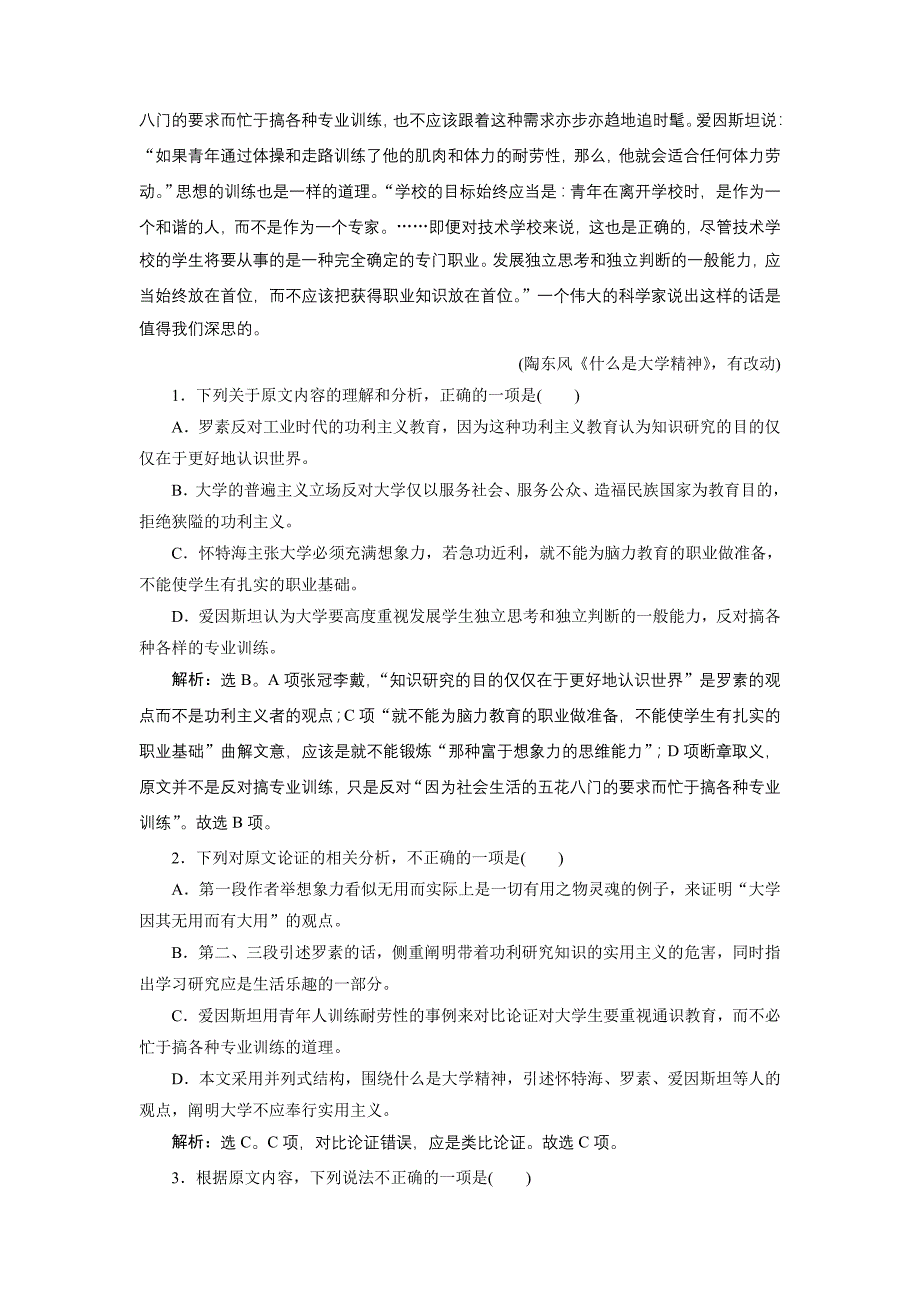 (新教材)2019-2020学年部编版语文必修上册 第2单元 单元综合检测_第2页