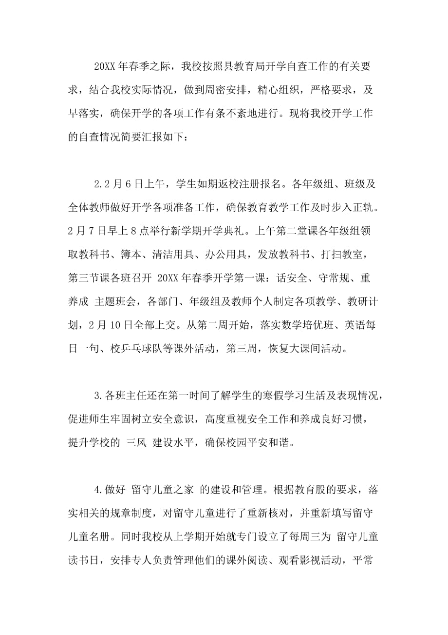 2020年小学校长师德师风的自查报告_第3页