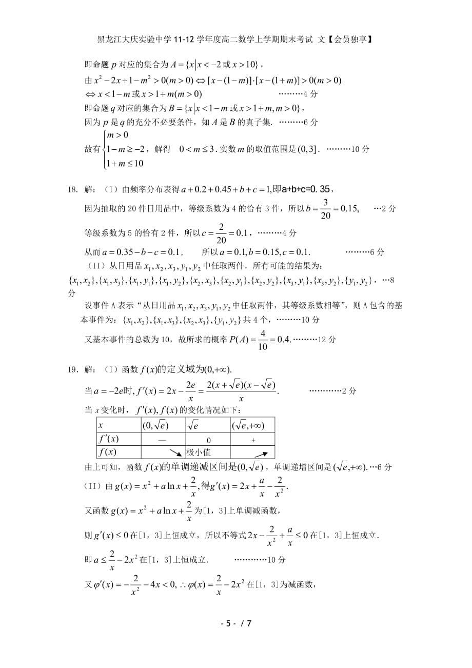 黑龙江度高二数学上学期期末考试 文【会员独享】_第5页