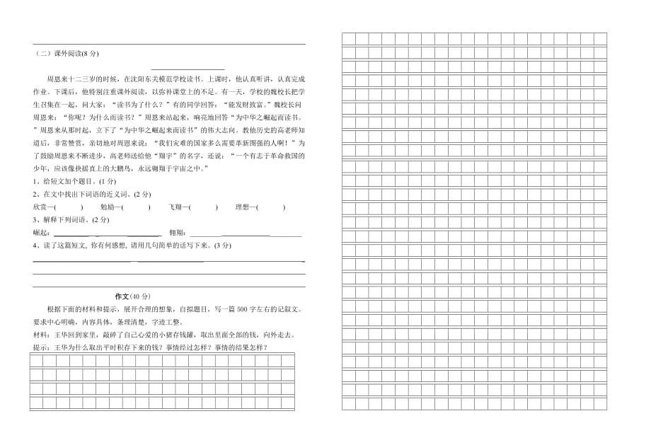 {精品}六年级语文上册第四单元试卷及答案(人教版)_第2页