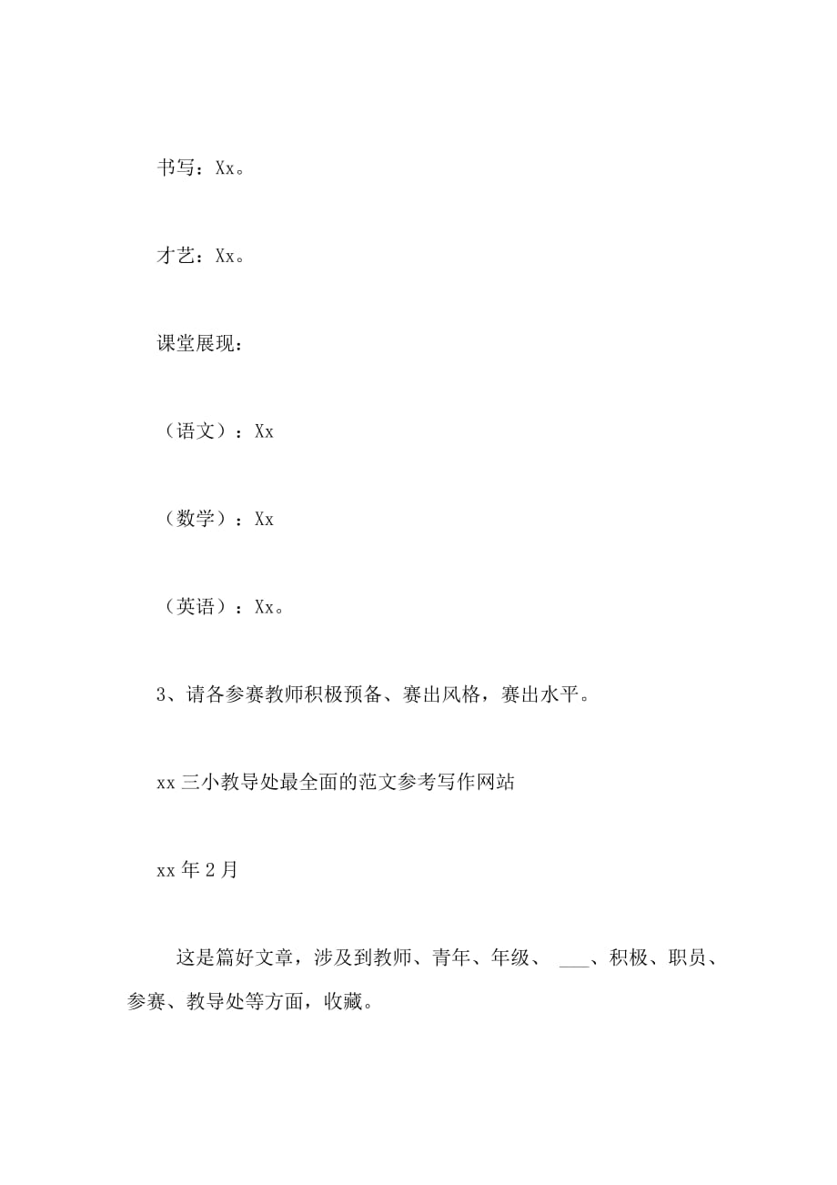 2020年小学“青年教师基本功大比武”活动方案正文_第2页