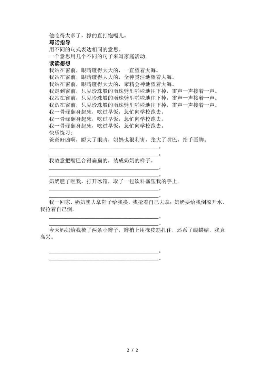 二年级上册语文素材写话指导及练习课外生活和家庭生活全国通用(最新版-修订)_第2页