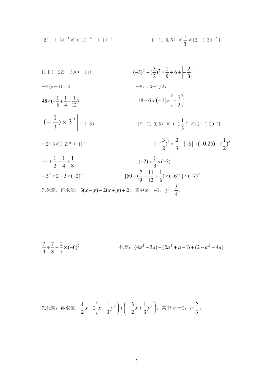 {精品}初一数学计算题练习_第2页