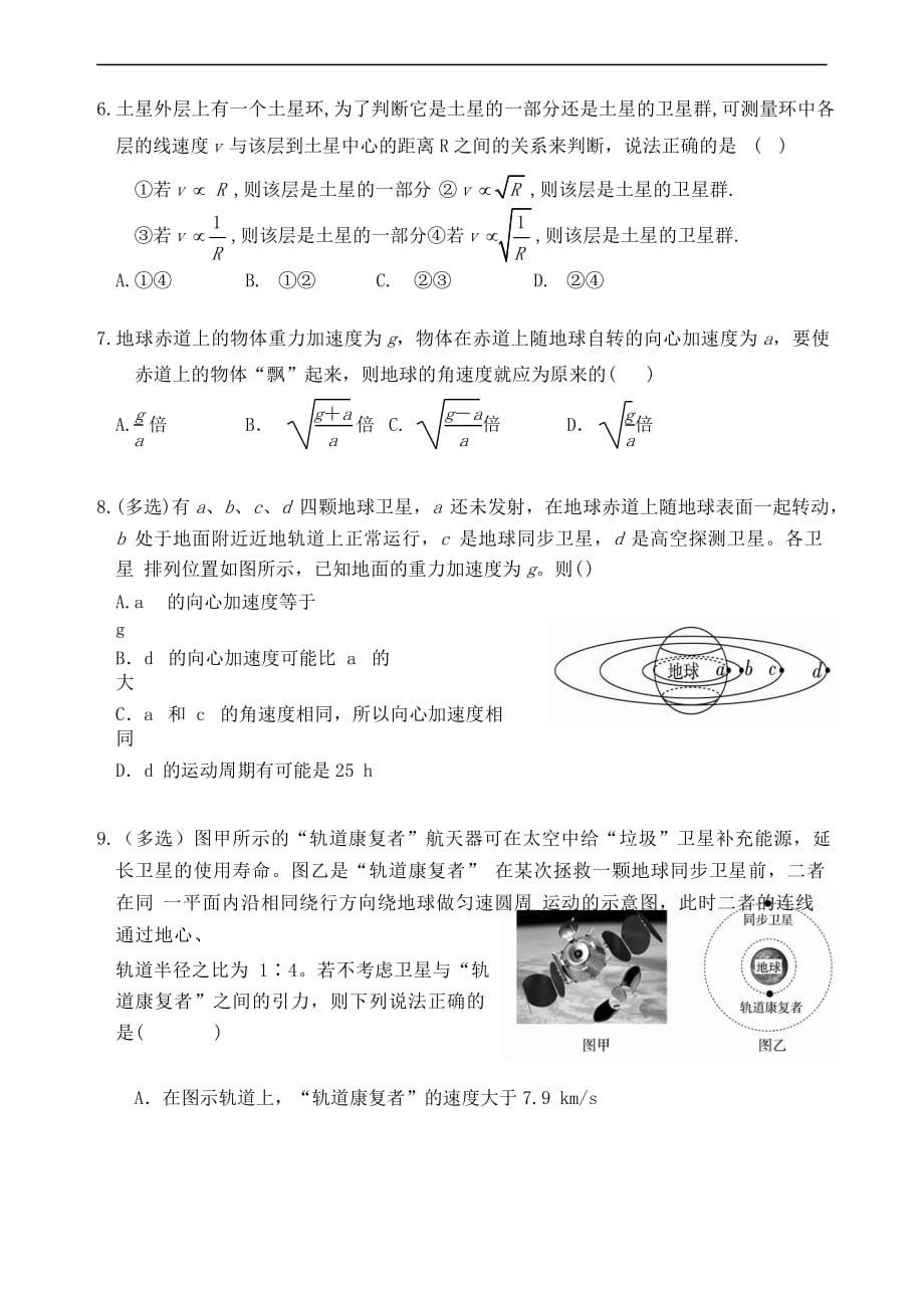 内蒙古赤峰二中高一物理下学期第一次周考试题（无答案）_第2页