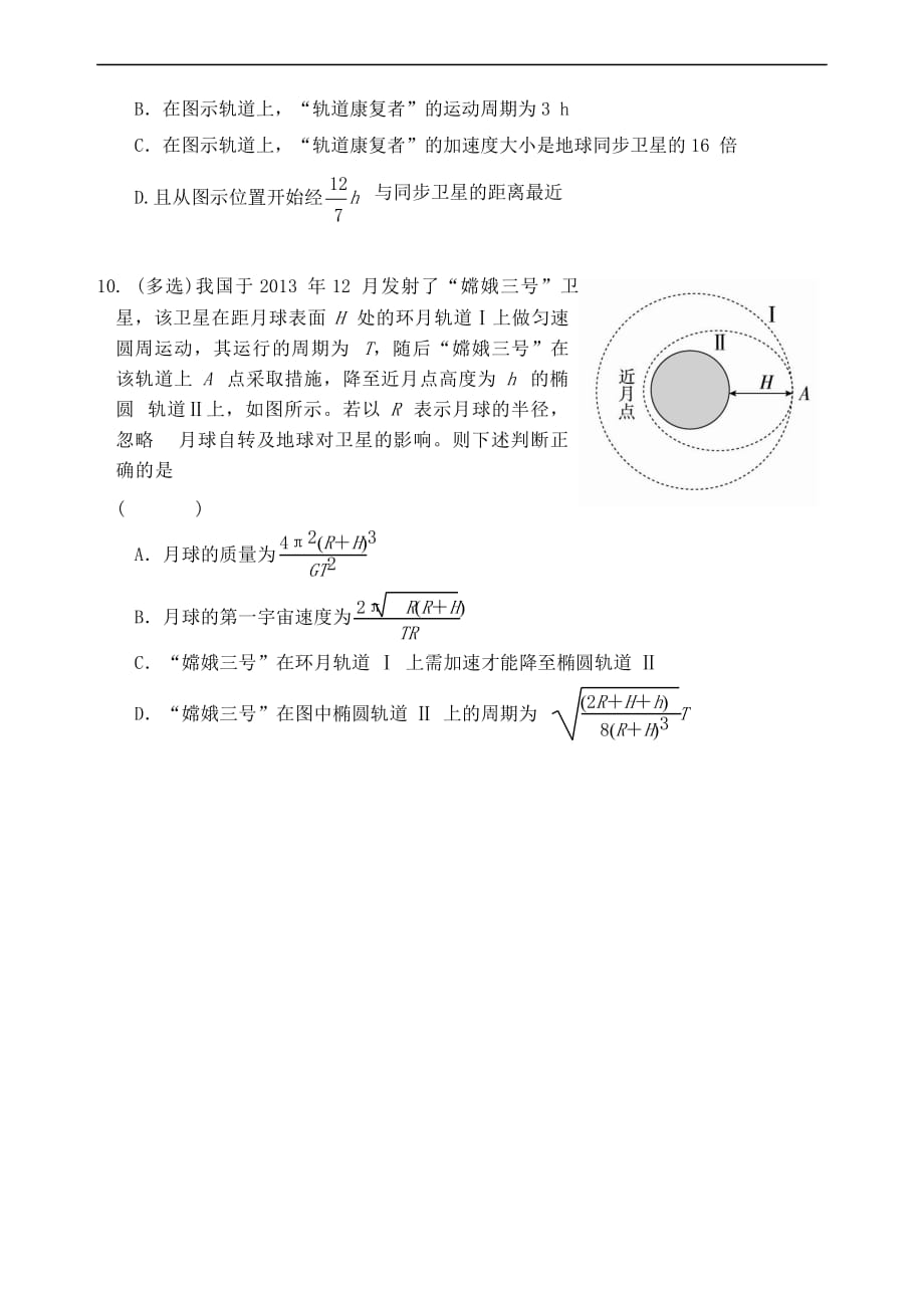 内蒙古赤峰二中高一物理下学期第一次周考试题（无答案）_第3页