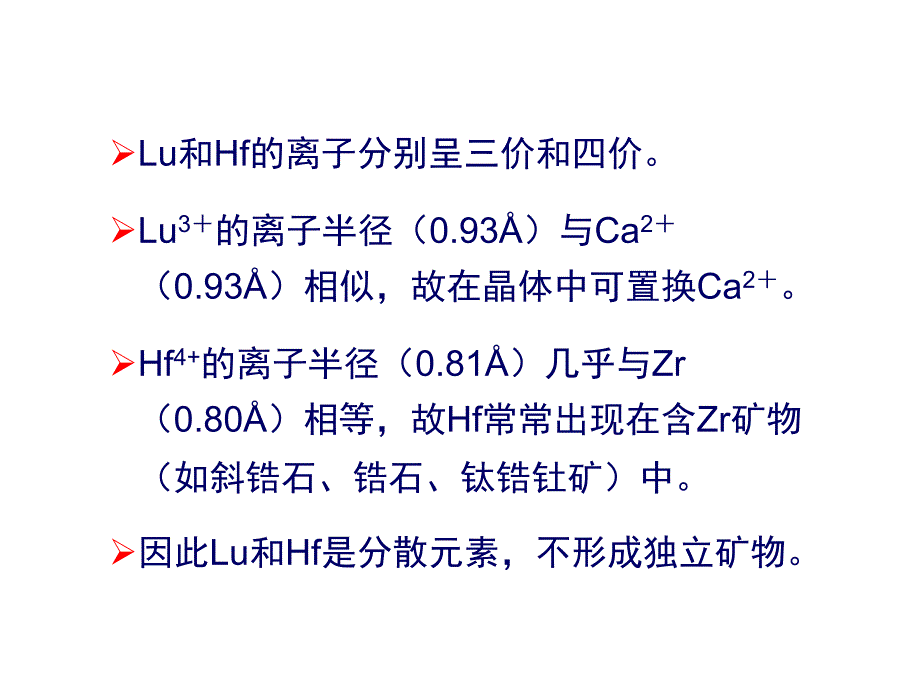 南京大学同位素地质学07LuHf同位素年代学课件_第3页