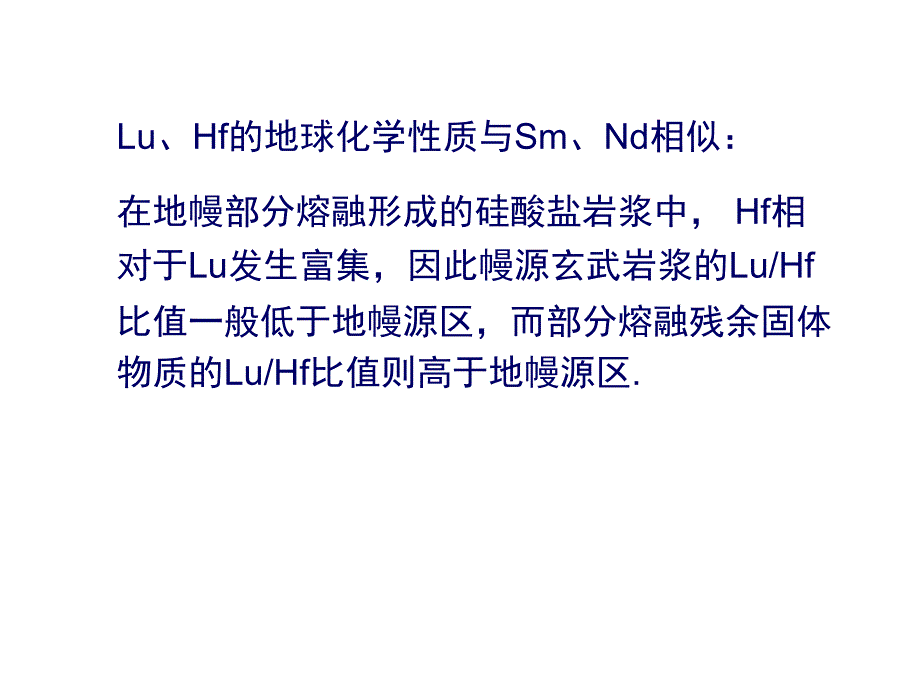 南京大学同位素地质学07LuHf同位素年代学课件_第4页