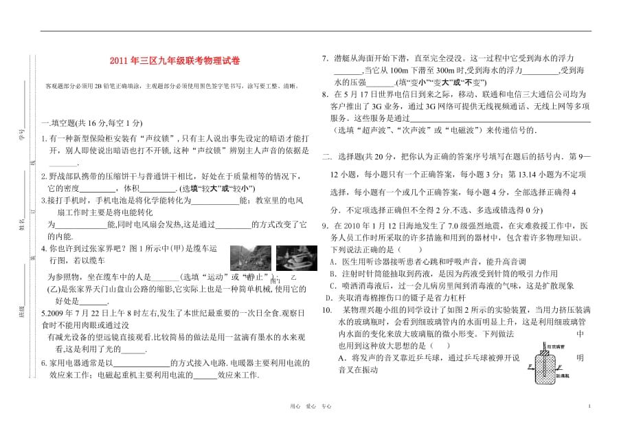 九年级物理 9-6《变阻器》（3课时打包）课件 北京课改版_第1页