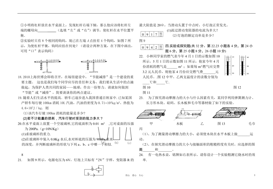 九年级物理 9-6《变阻器》（3课时打包）课件 北京课改版_第3页