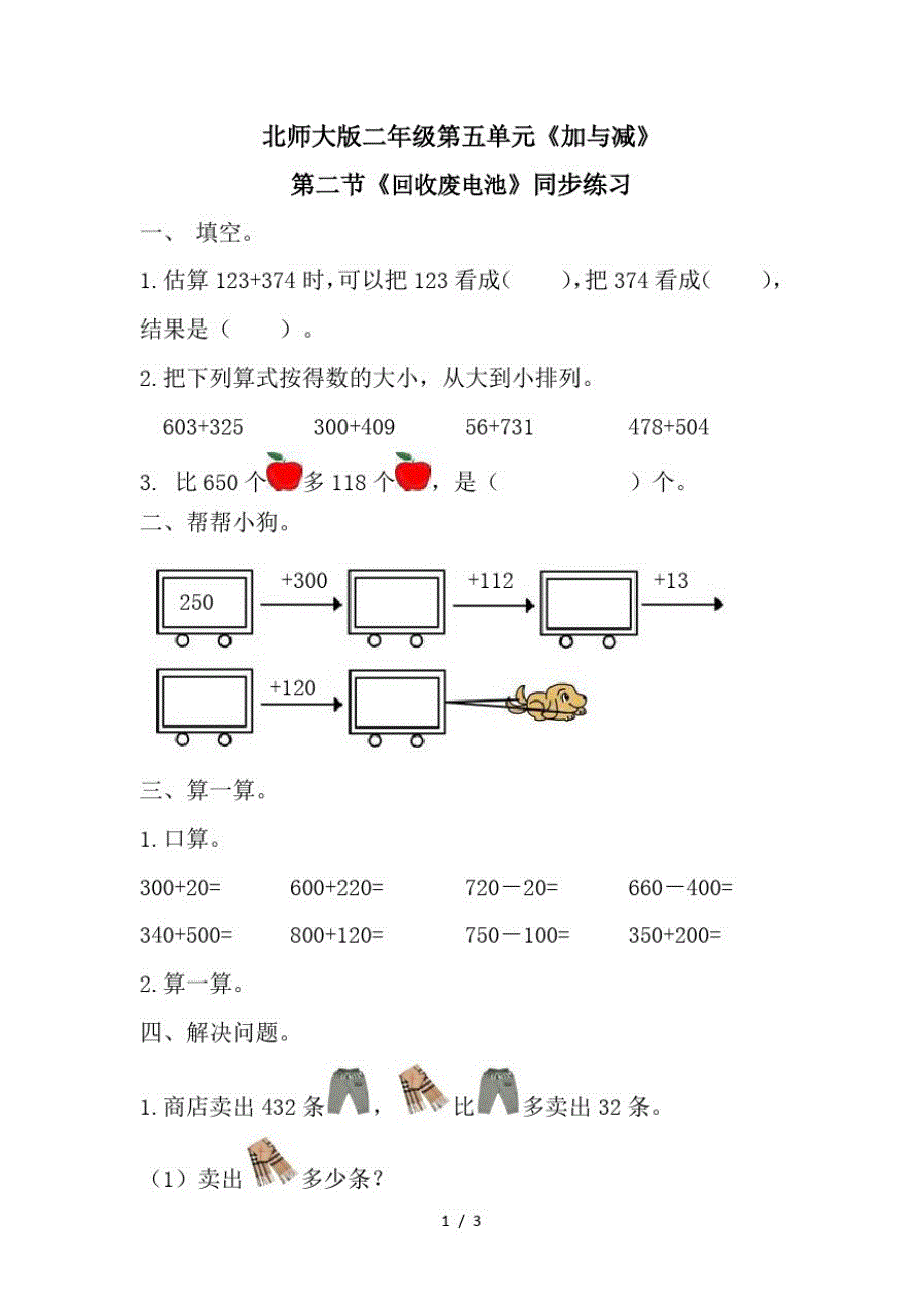 二年级下册数学一课一练回收废电池∣北师大版(最新版-修订)_第1页