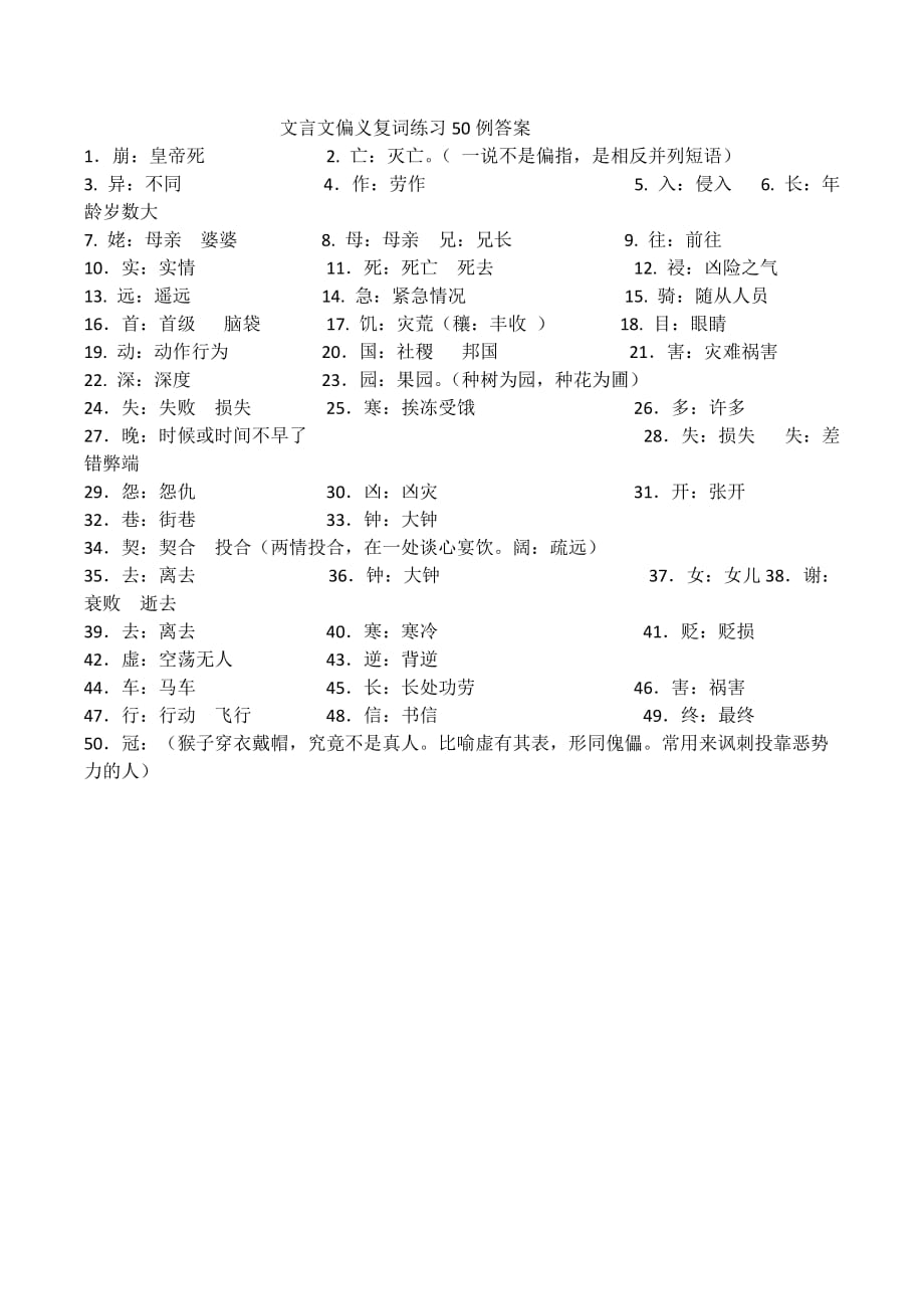 高考文言文偏义复词练习_第3页