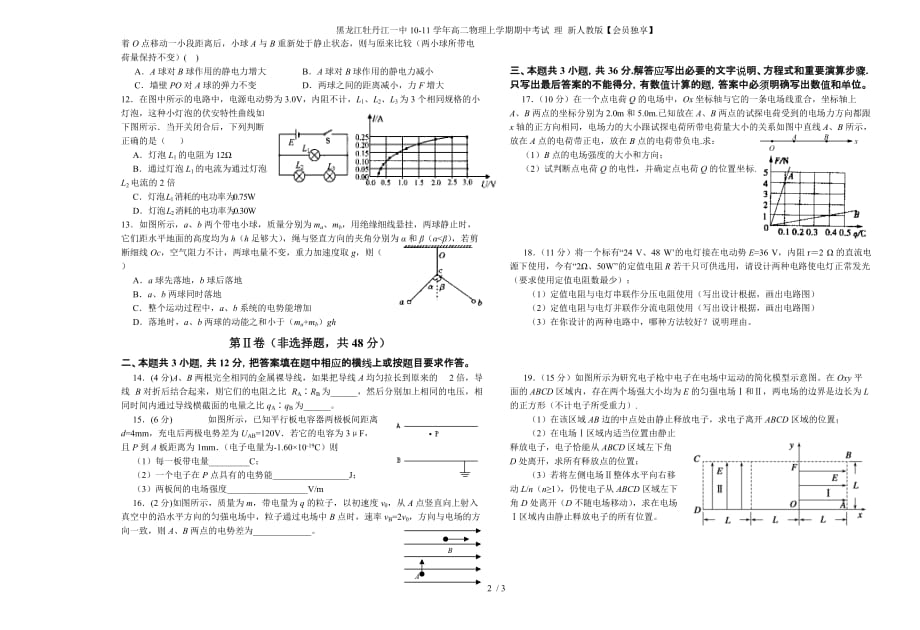 黑龙江高二物理上学期期中考试 理 新人教版【会员独享】_第2页