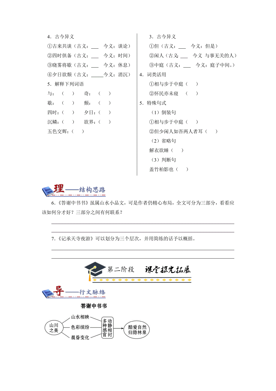 三阶提升同步导学案八年级第3单元第11课《短文两篇》_第3页