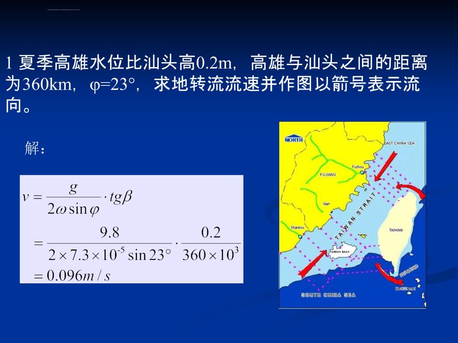 厦门大学海洋科学导论课件水文部分_第4页