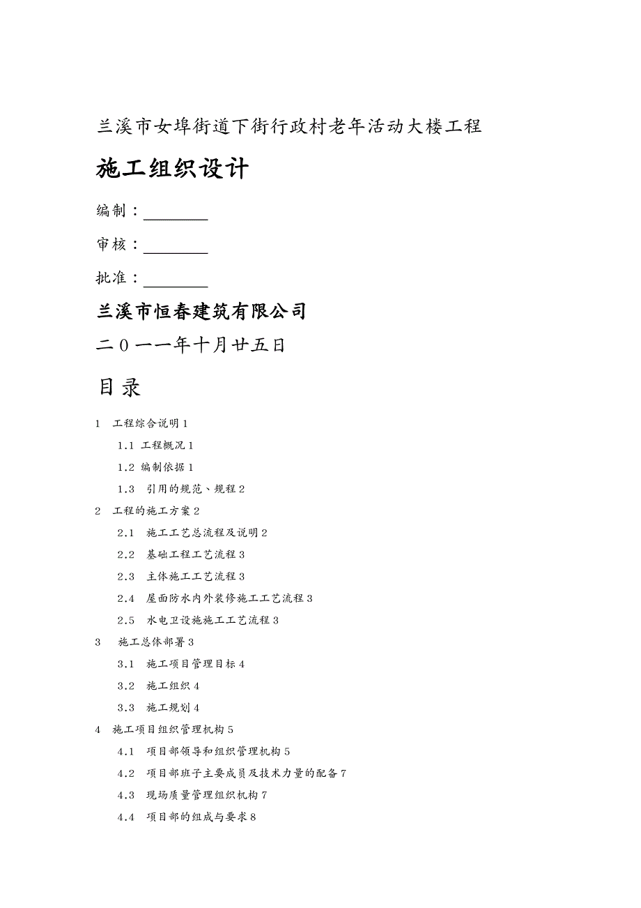 {行政总务}兰溪市女埠街道下街行政村老年活动大楼工程_第2页