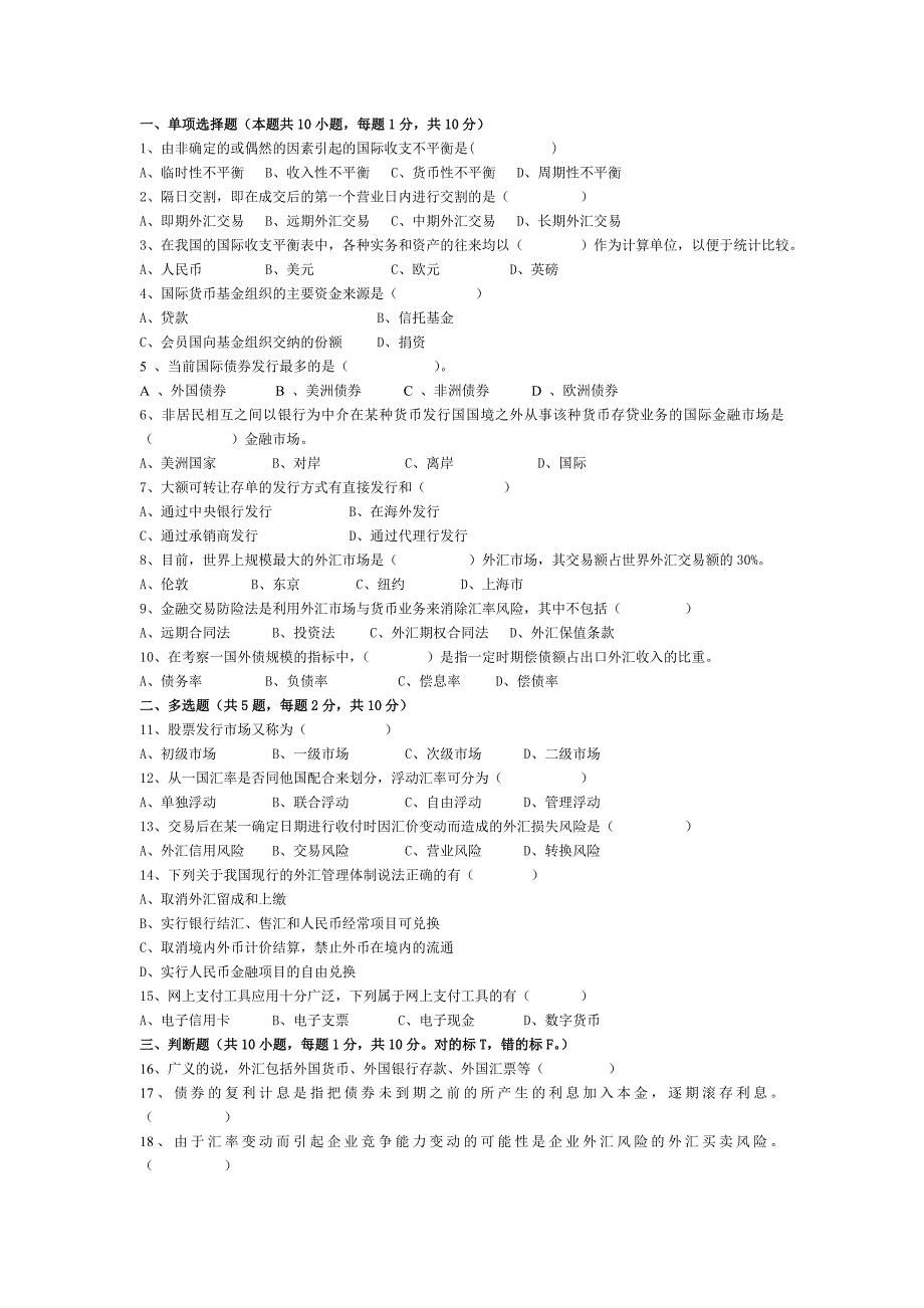 {精品}国际金融试卷及答案_第1页