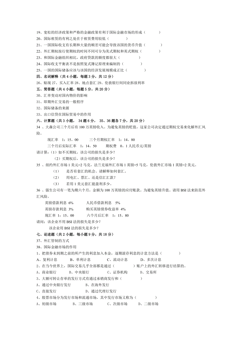 {精品}国际金融试卷及答案_第2页