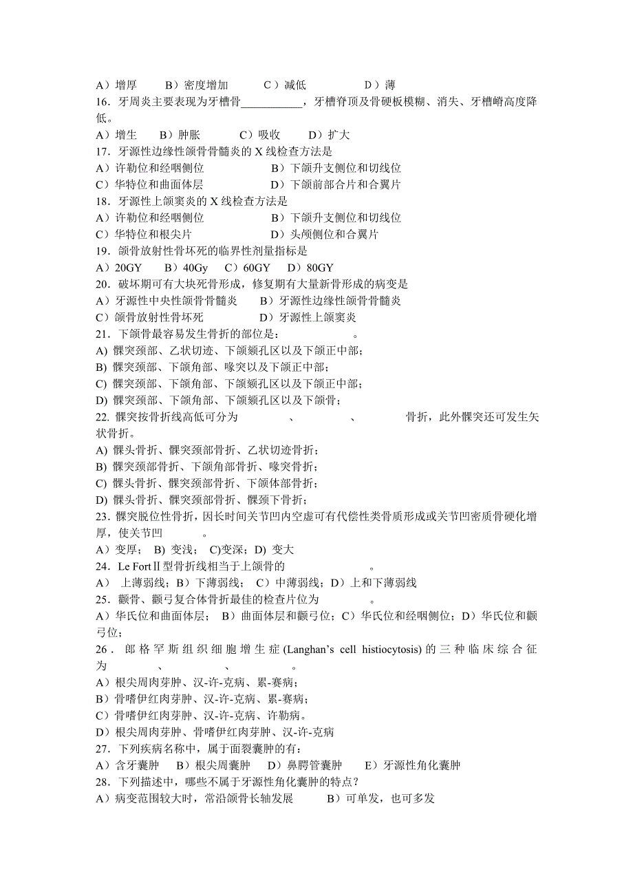 {精品}口腔颌面影像诊断学模拟考题及答案_第2页