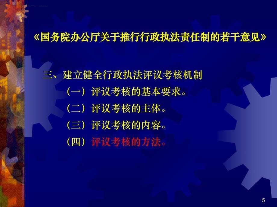 卫生行政执法案卷评查课件_第5页