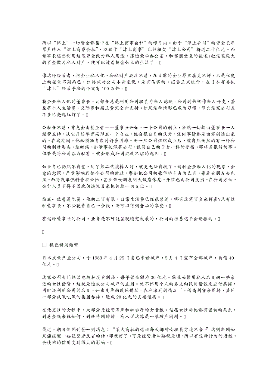 {职业发展规划}哈佛职业经理人弊病诊治通则_第3页