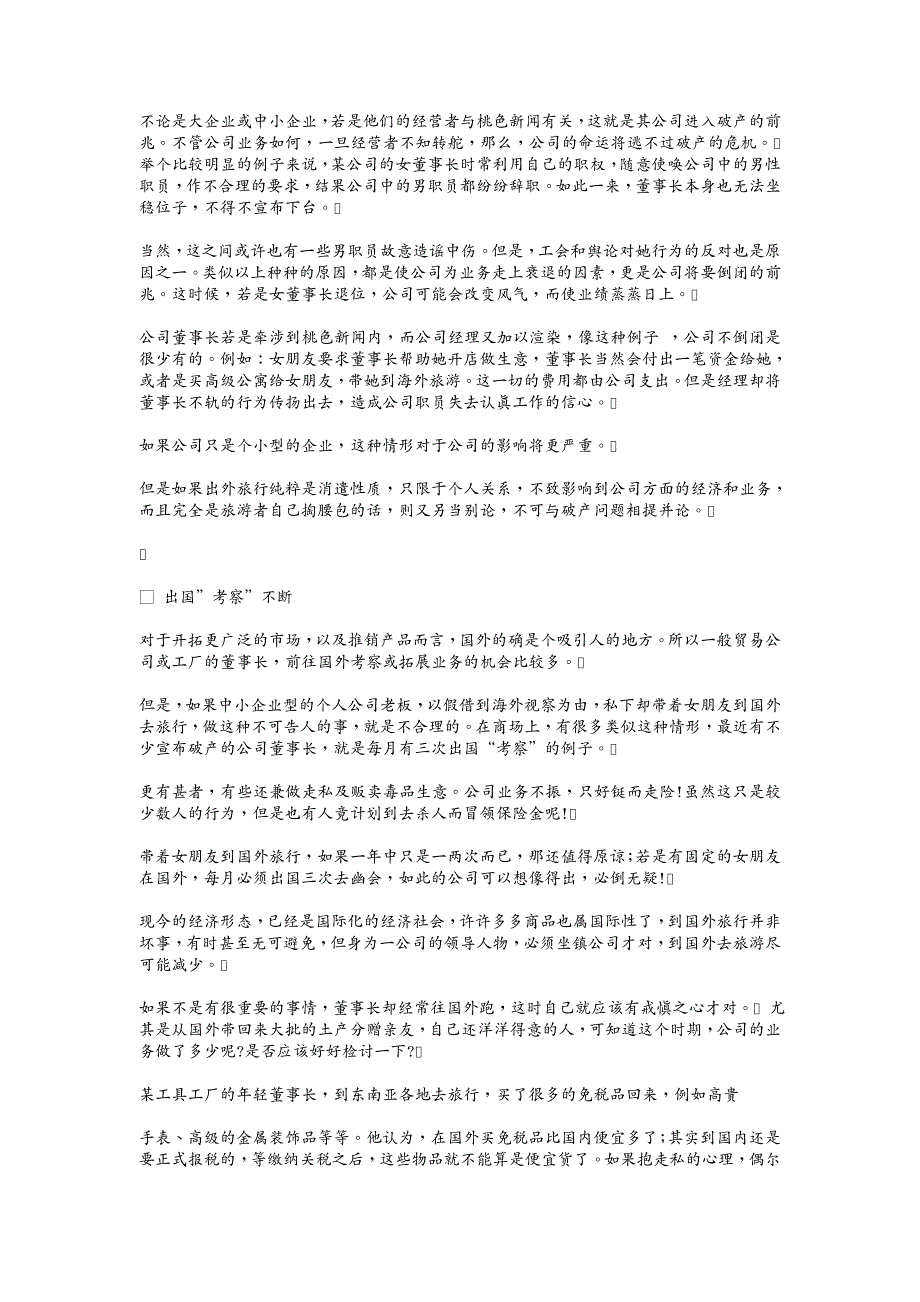 {职业发展规划}哈佛职业经理人弊病诊治通则_第4页