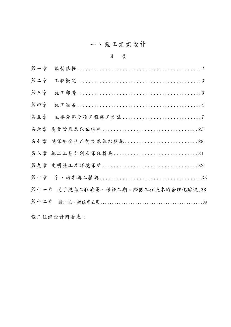 {企业组织设计}某钢结构材料棚施工组织设计_第2页