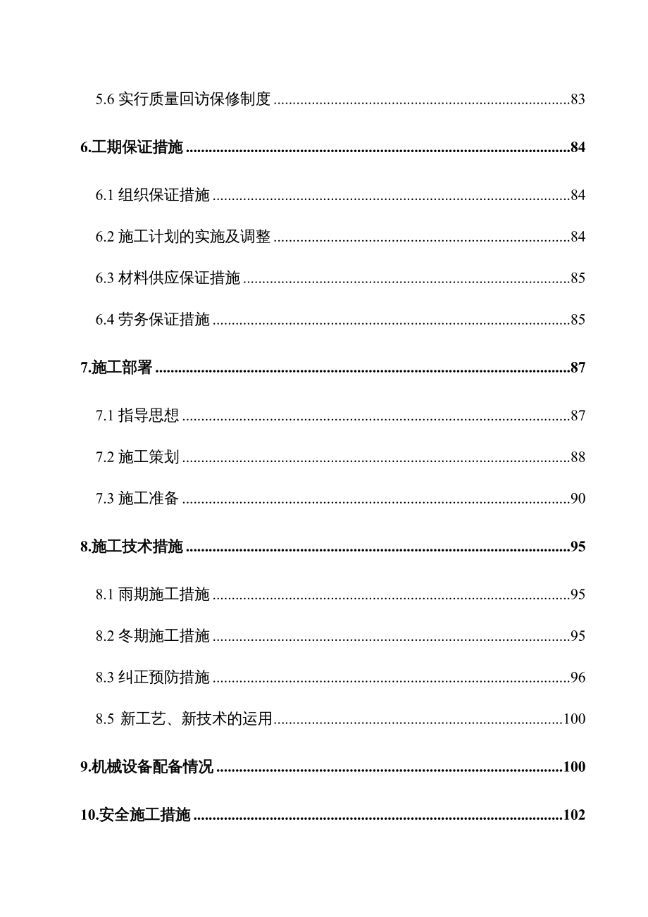 {企业组织设计}华山游客中心施工组织设计DOC111页_第4页