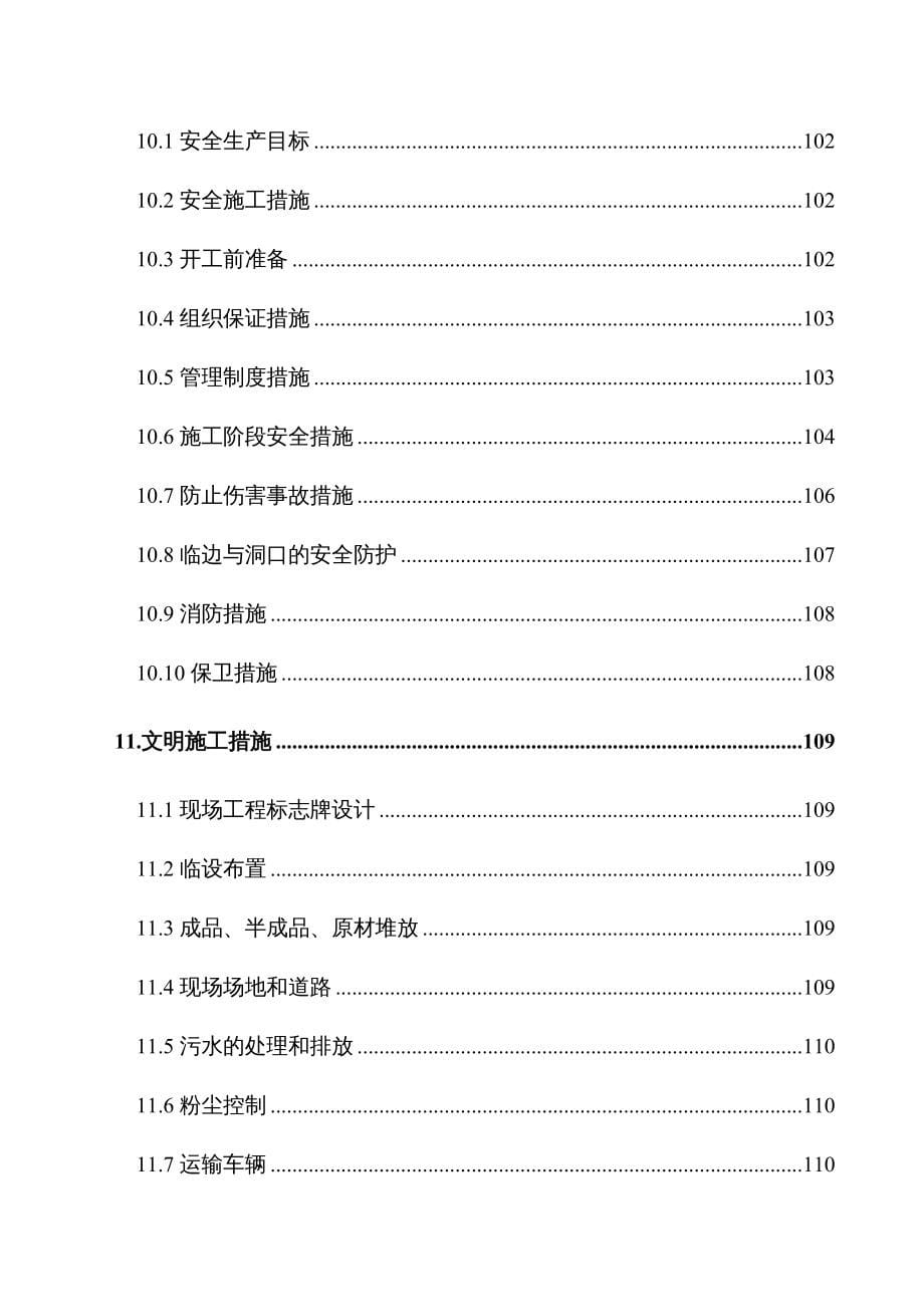 {企业组织设计}华山游客中心施工组织设计DOC111页_第5页