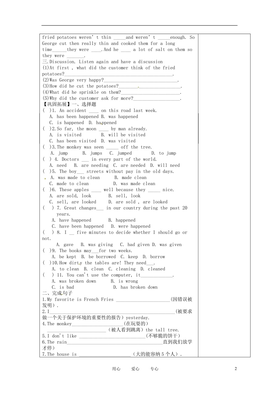 湖北省襄阳市第四十七中学九年级英语《Unit 9 Where was it in》教学案3 人教新目标版_第2页