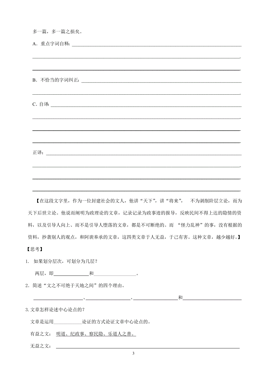 日知录学案_第3页