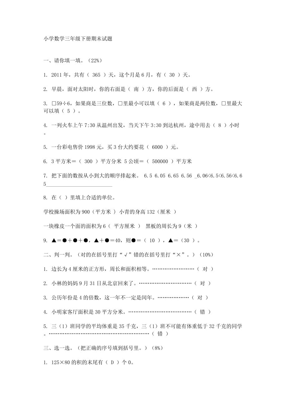 {精品}三年级下册数学试卷及答案-三年级下册数学点亮试卷_第1页