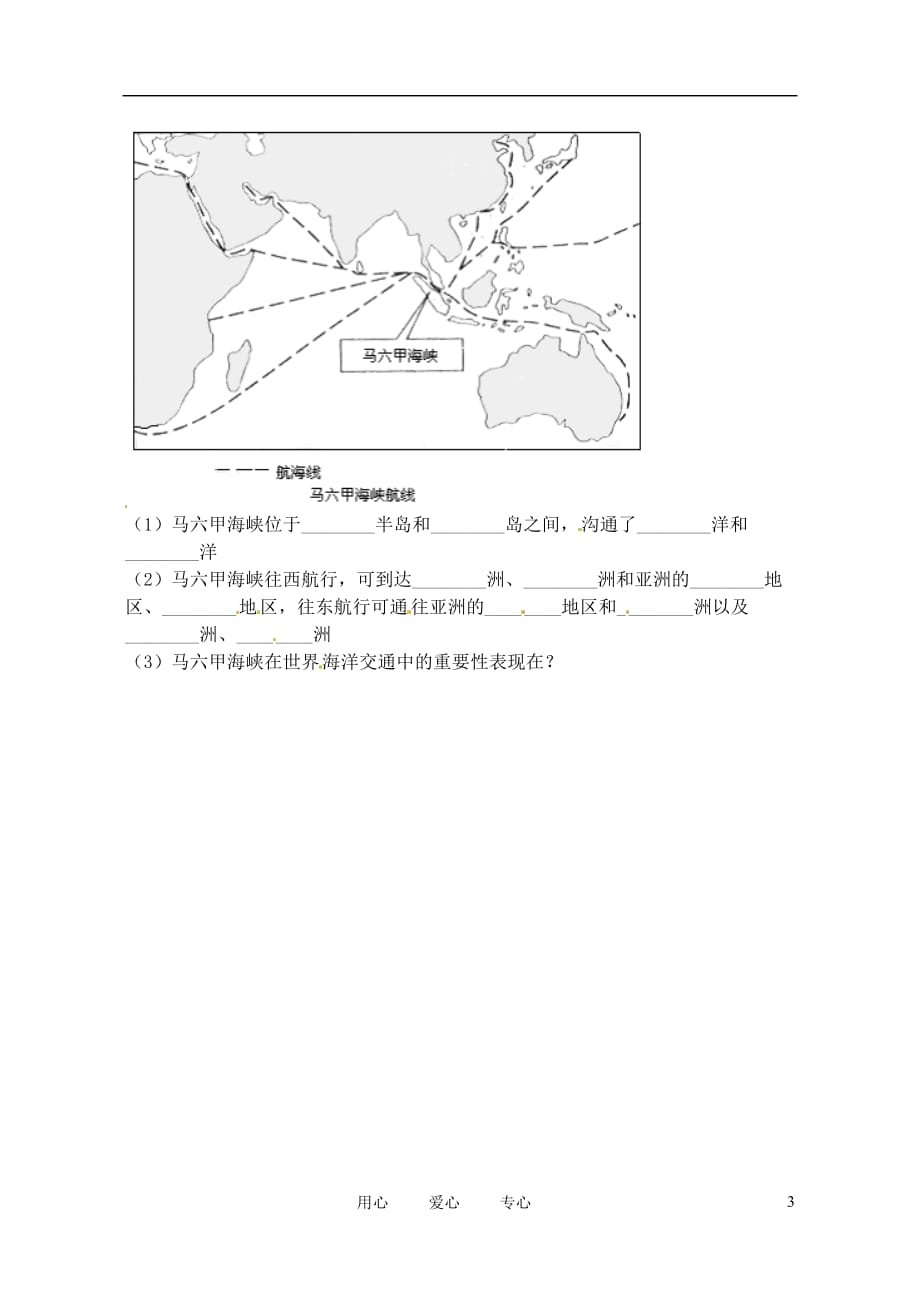 江苏省徐州市第二十二中学七年级地理《东南亚》学案_第3页