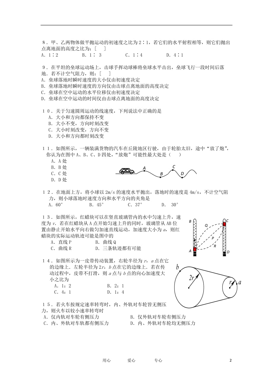 河南省淇县高级中学高一物理下学期第一次月考试题_第2页