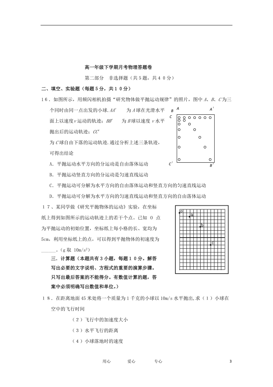 河南省淇县高级中学高一物理下学期第一次月考试题_第3页