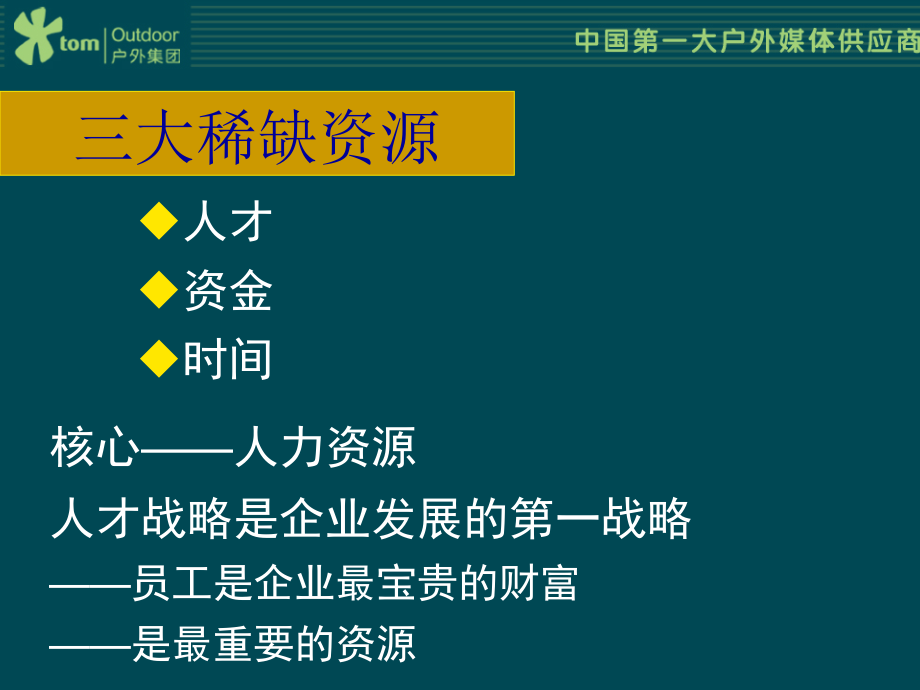 李践管理培训课程==21世纪三大核心人才管理-_第2页