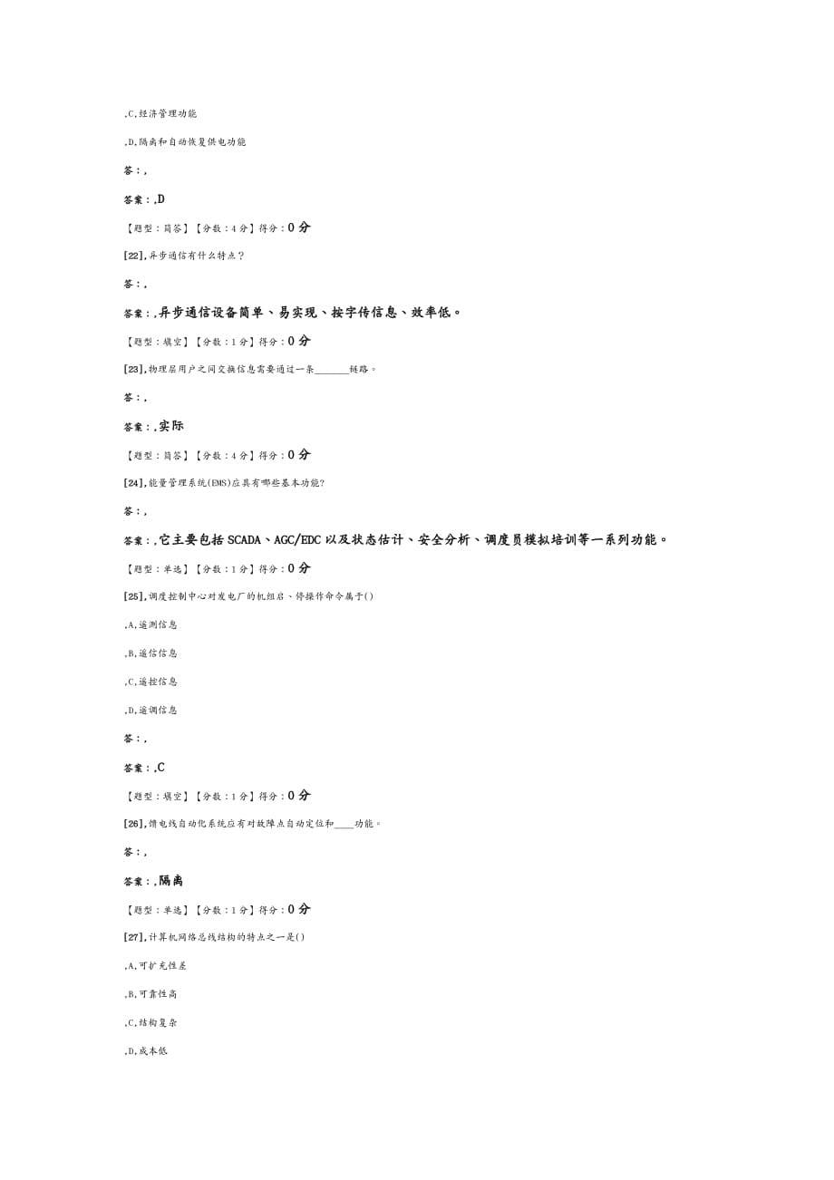 {管理信息化OA自动化}02312电力系统远动及调度自动化_第5页