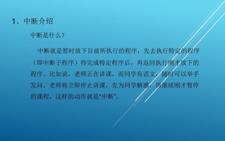 单片机技术与应用03_CC2530 外部中断应用课件_第2页