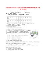 江苏省姜堰市九年级思想品德下学期阶段性测试试题（无答案） 新人教版