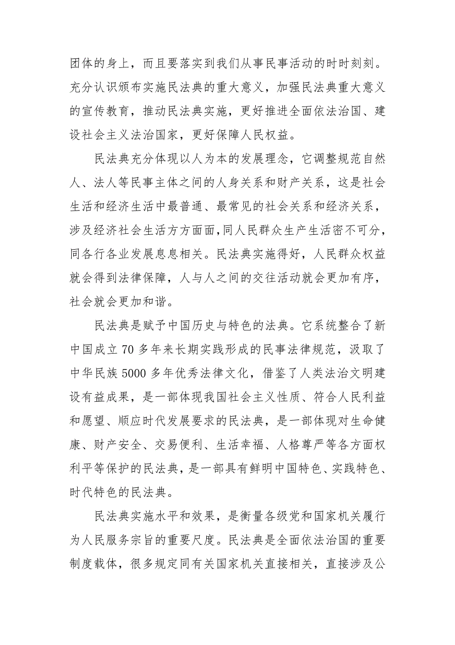 双百活动报告会党员观后有感_第4页