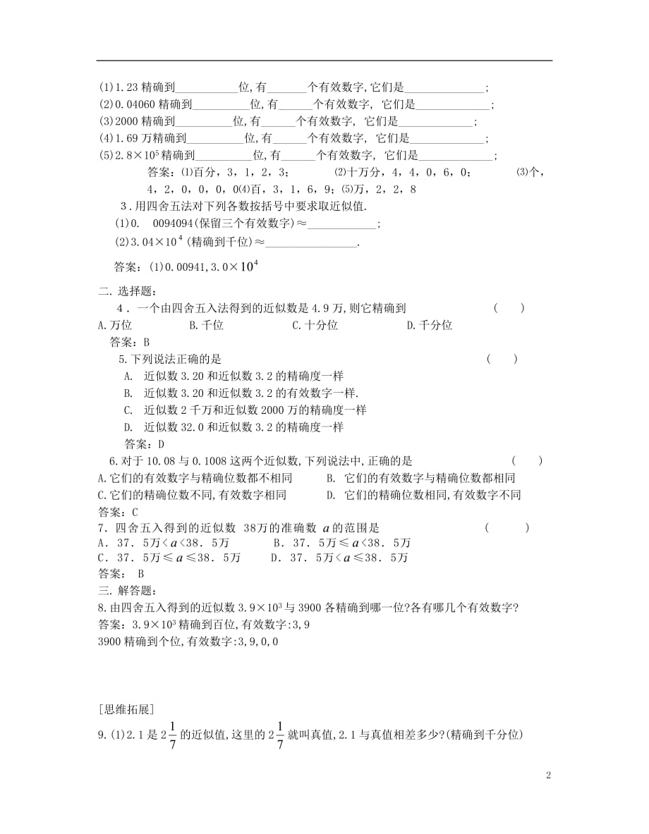 河南省偃师市府店镇第三初级中学七年级数学上册《2.14近似数和有效数字》学案_第2页