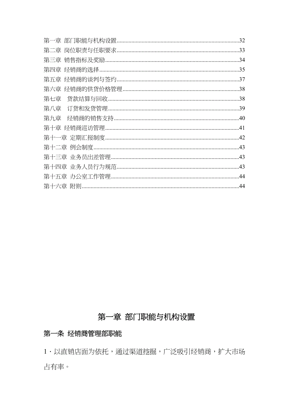 {企业管理手册}经销商管理部必备工作手册_第3页