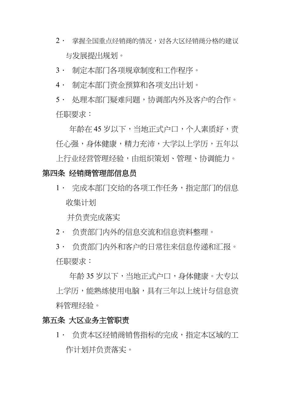 {企业管理手册}经销商管理部必备工作手册_第5页