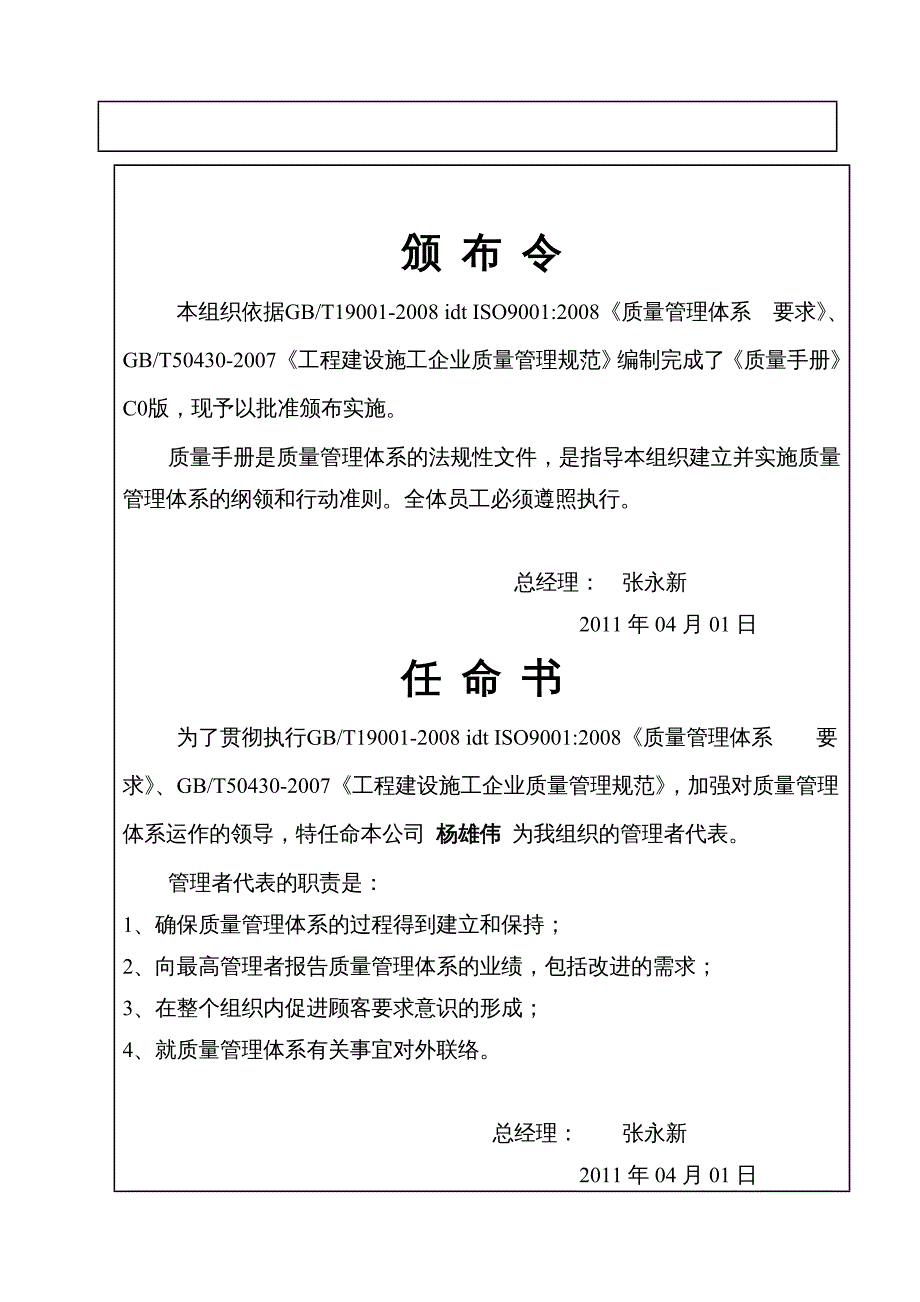 {企业管理手册}金山公路公司质量手册—50430版不盖章_第3页