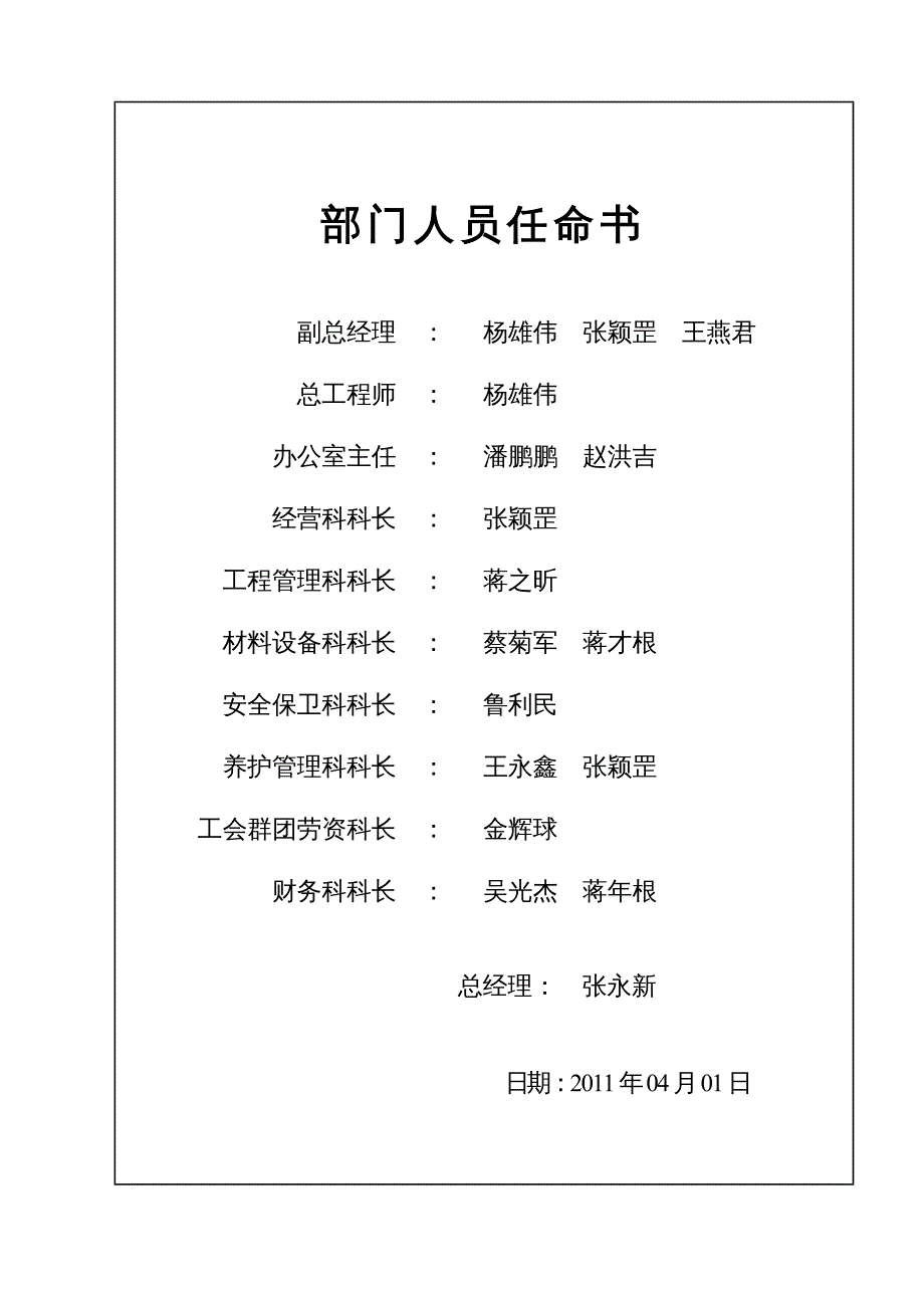 {企业管理手册}金山公路公司质量手册—50430版不盖章_第4页