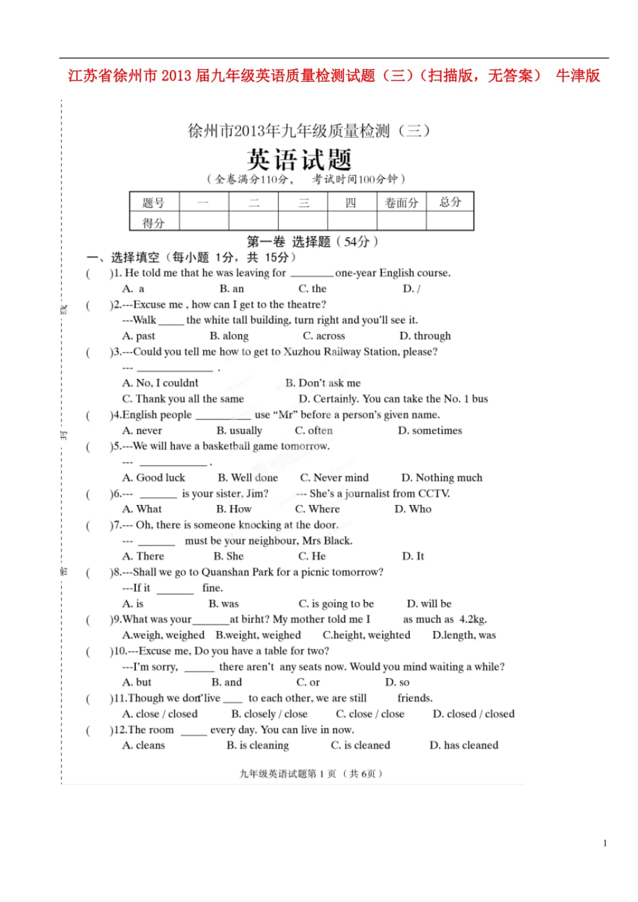 江苏省徐州市九年级英语质量检测试题（三）（扫描版无答案） 牛津版_第1页