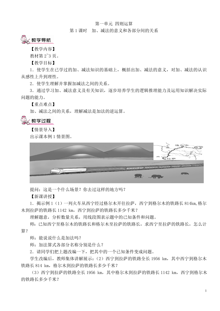 {精品}最新人教版四年级数学下册全册教案_第1页