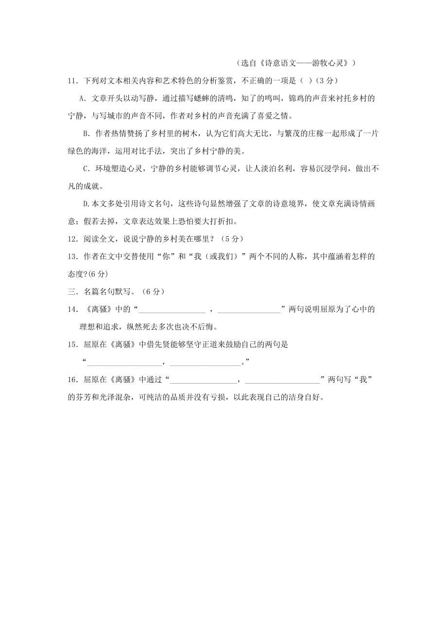 内蒙古赤峰二中高二语文下学期第二次周考试题（无答案）_第5页