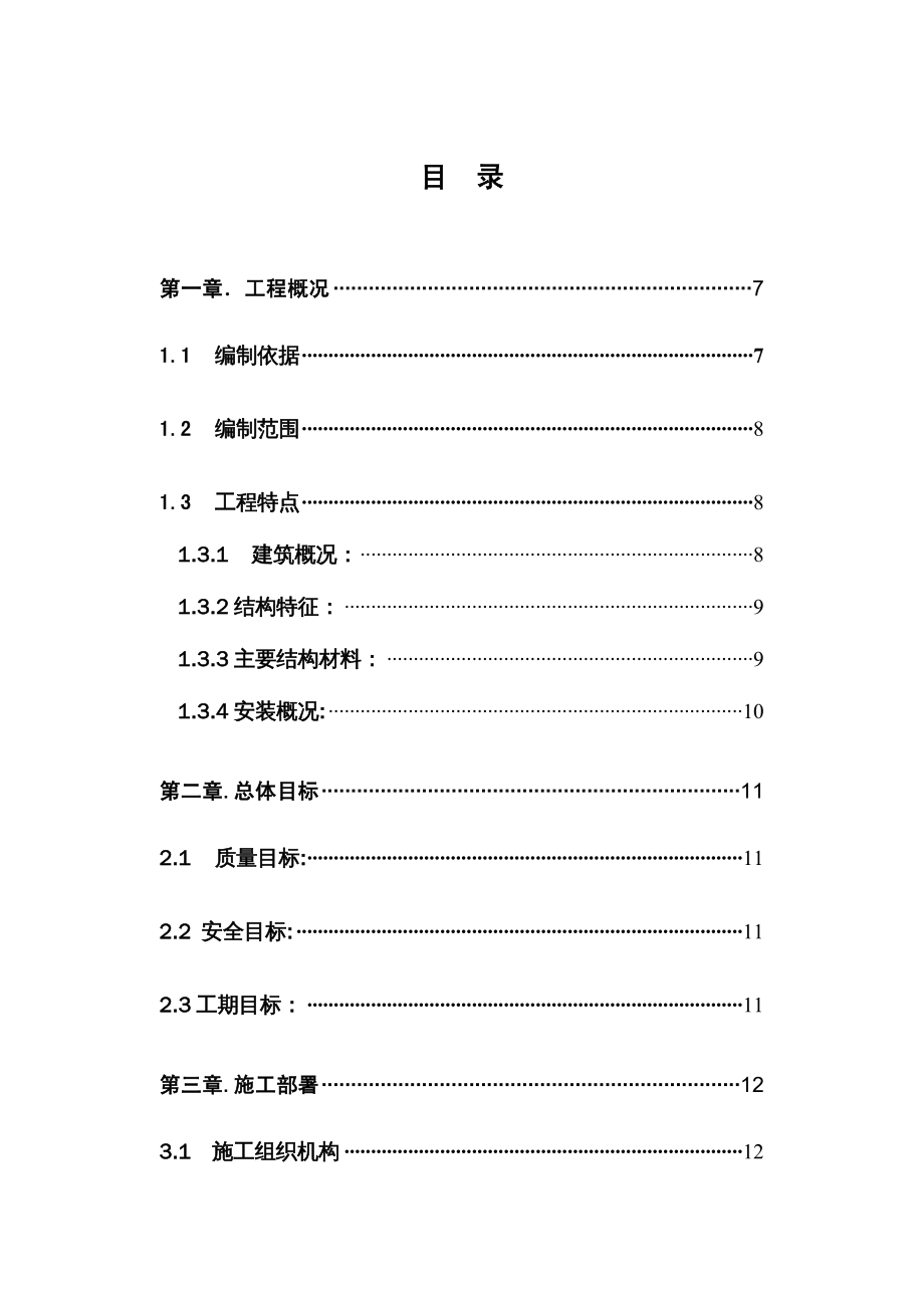 {企业组织设计}滑县商业街施工组织设计1_第2页