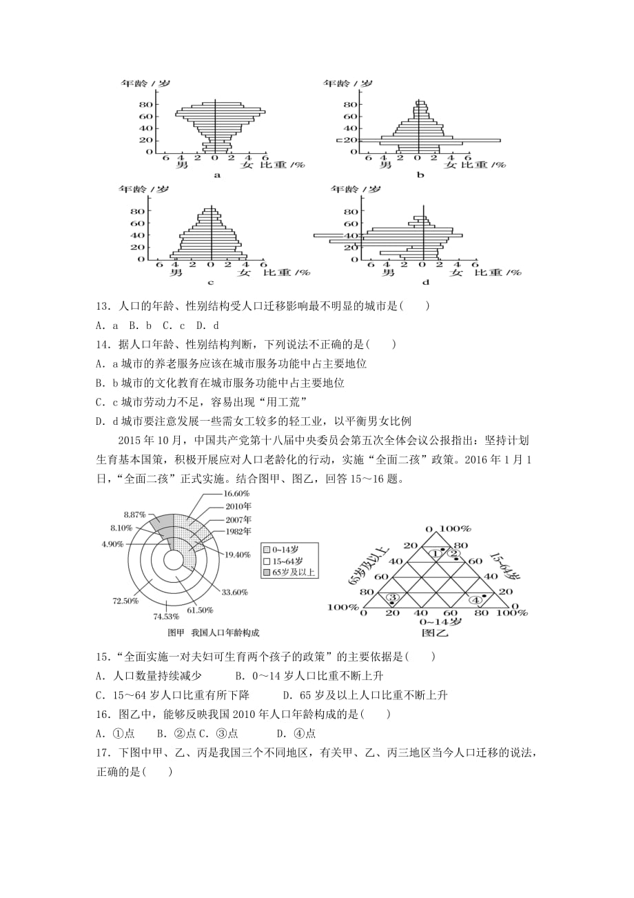 内蒙古赤峰二中高一地理下学期第二次周考试题（无答案）_第3页