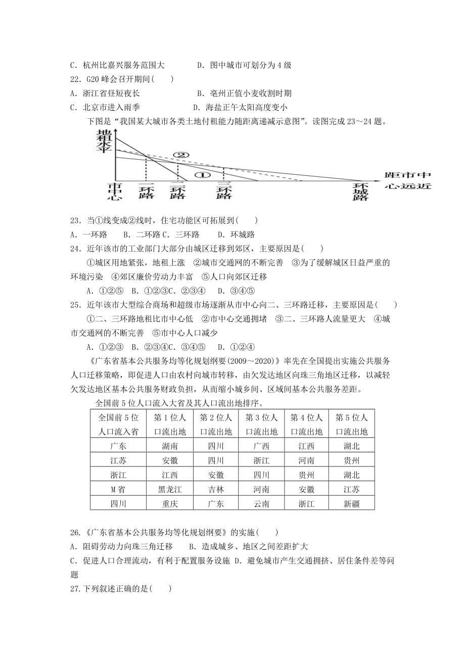 内蒙古赤峰二中高一地理下学期第二次周考试题（无答案）_第5页